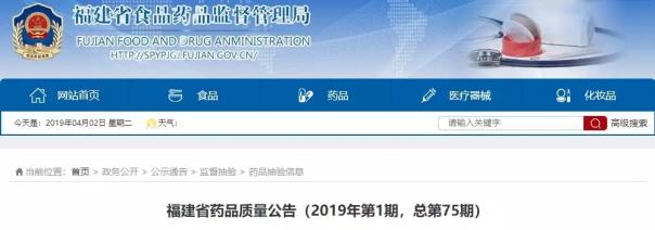 福建省药监局:4款家庭常用药被查不合格