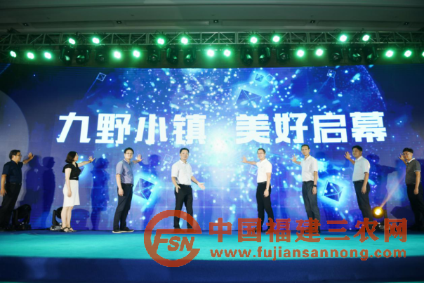 九野小镇项目发布会暨战略合作签约会在福州举行(1)1641.png