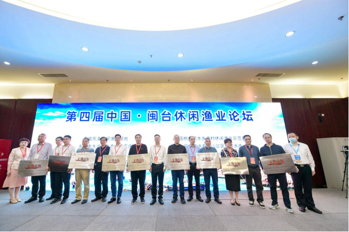 第四届中国・闽台休闲渔业论坛举行(1)203.png