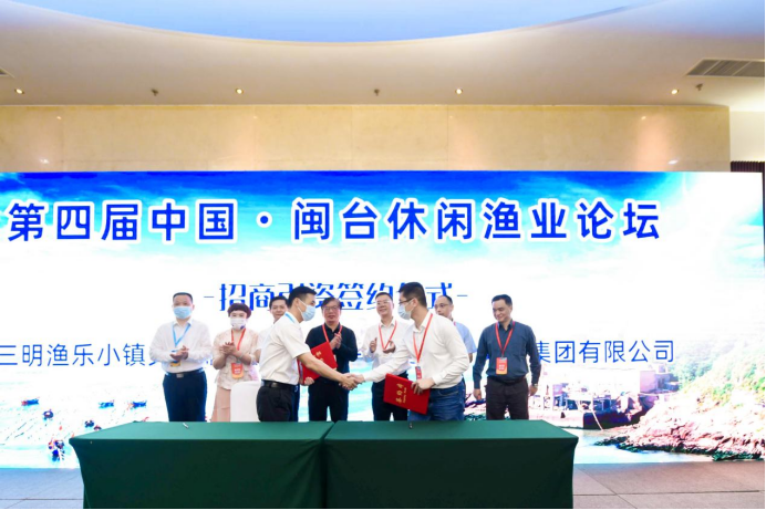 第四届中国・闽台休闲渔业论坛举行(1)221.png