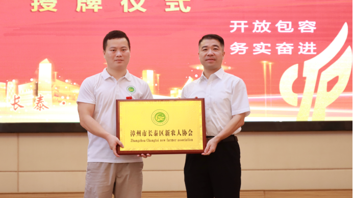 长泰区成立全省首家县级新农人协会145.png