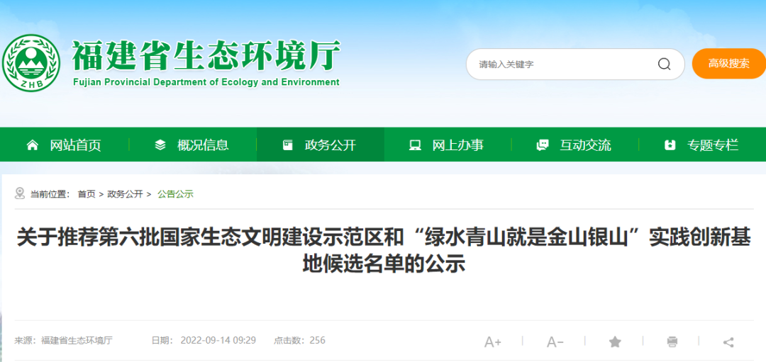 推荐名单公示!福建这些地方候选全国示范