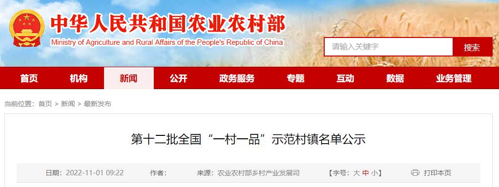 福建12地拟入选!全国“一村一品”示范村镇名单公示