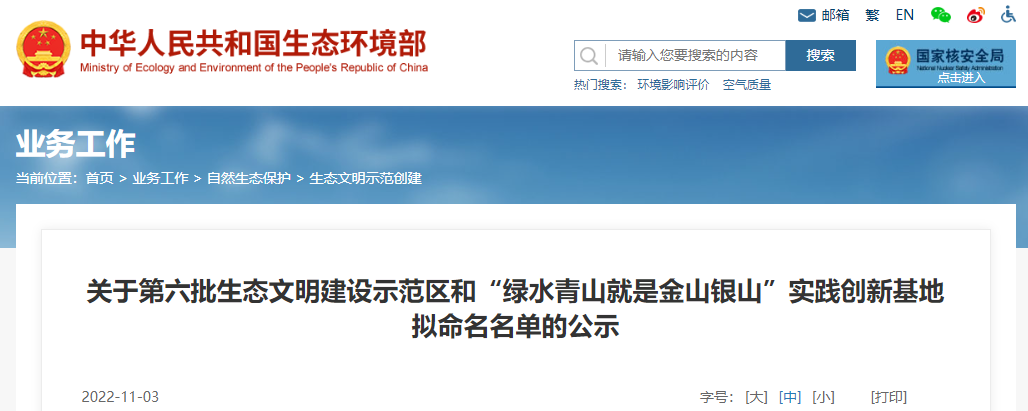 第六批名单!福州两地上榜!