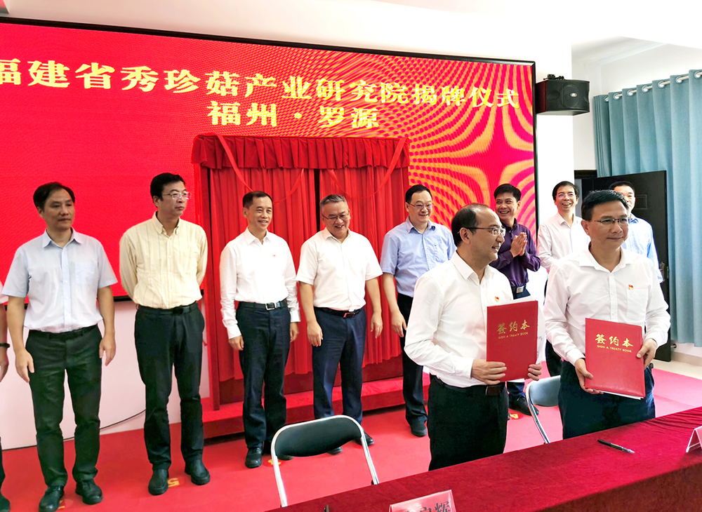 秀珍菇产业研究院签约仪式 -1.jpg